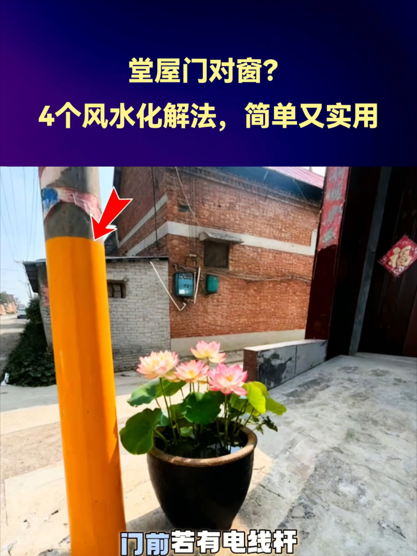 堂屋门对窗？4个风水化解法，简单又实用_腾讯新闻