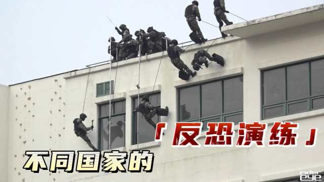 不同国家的反恐演练，日本专业，俄罗斯硬核，印度闹着玩_腾讯新闻