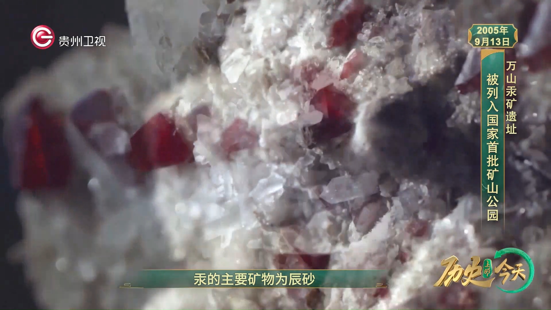 历史上的今天丨万山汞矿遗址被列入国家首批矿山公园_腾讯新闻