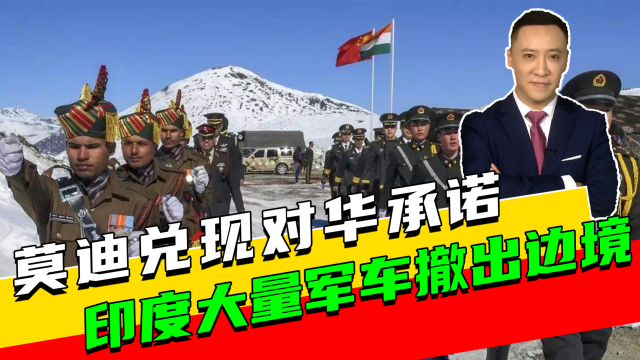中印开始妥善处理边境问题后，美国失去了驱使印度对抗中国的一个抓手_腾讯新闻
