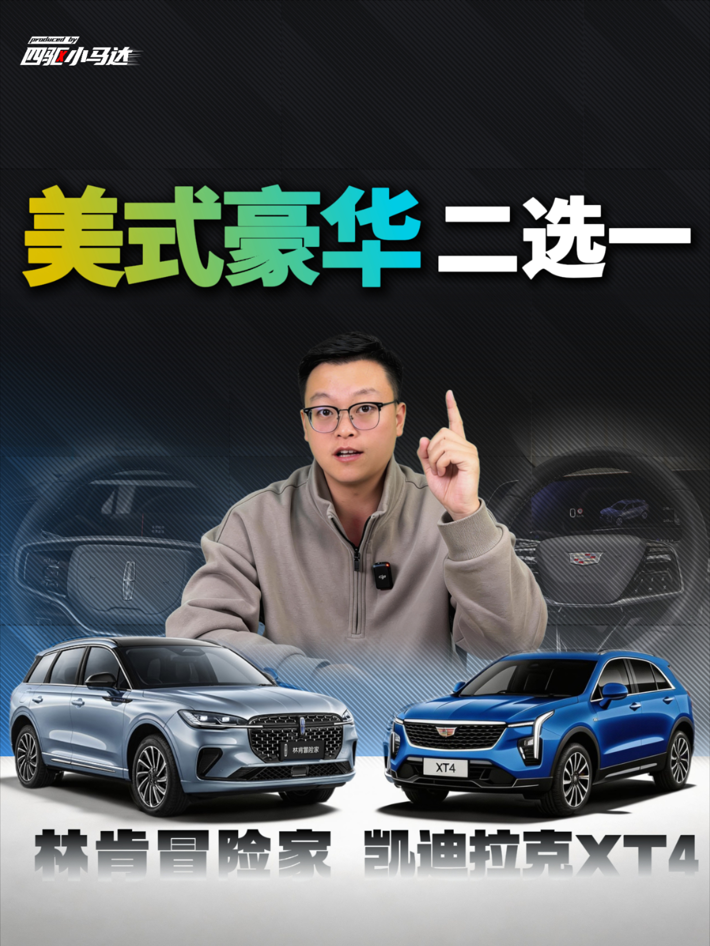 林肯冒险家对比凯迪拉克XT4，都是美式豪华该选谁？_腾讯新闻