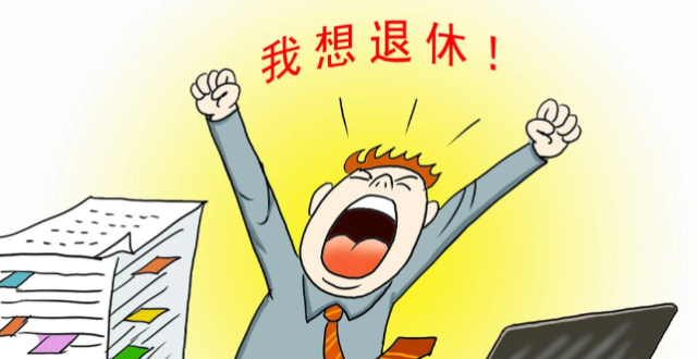 28岁存100万躺平？攒够退休钱最快也要32年缩略图