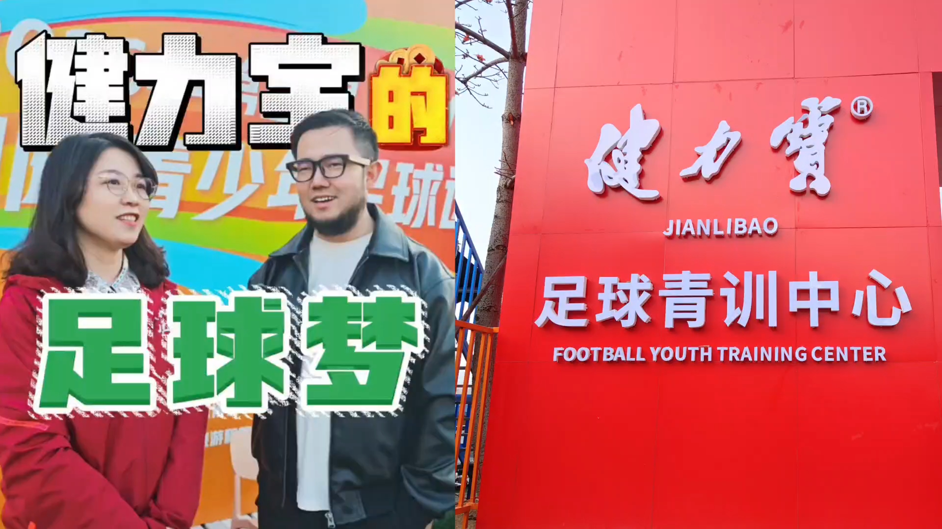 潘谈青训 | 三十余载情怀不变，健力宝又要在足球领域做大事了_腾讯新闻
