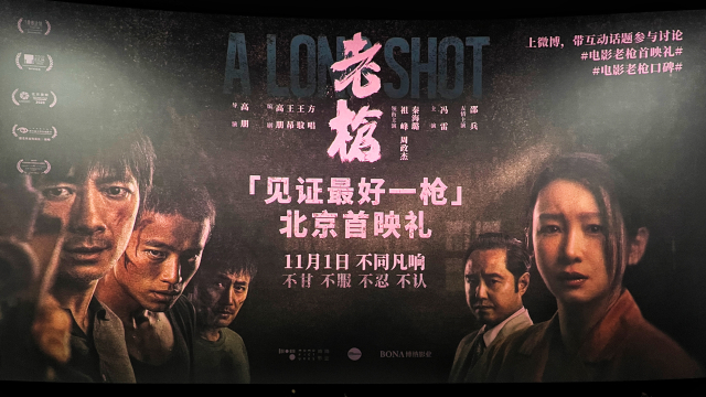 《老枪》北京首映礼_腾讯新闻