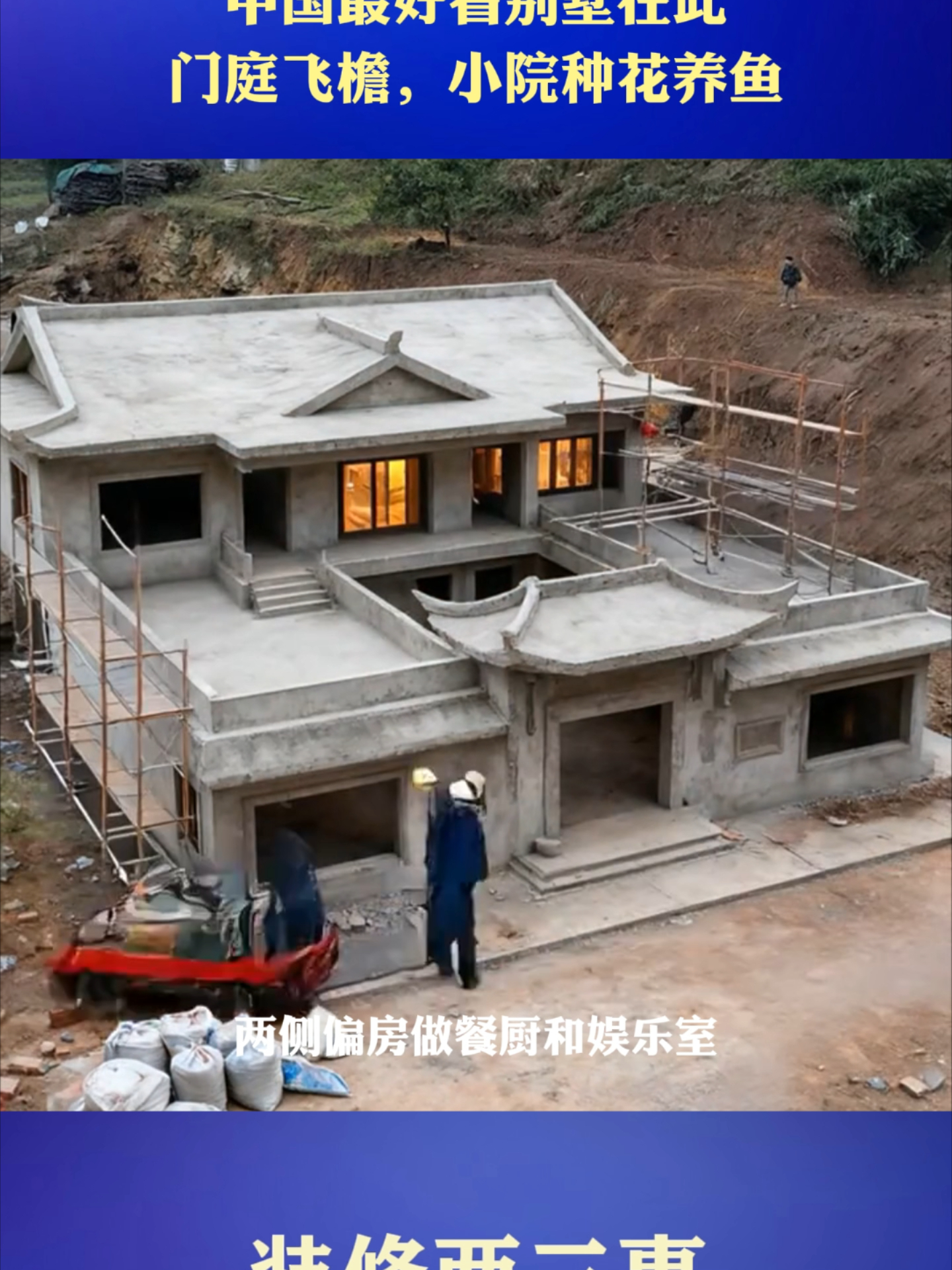 中国最好看别墅在此！门庭飞檐，小院种花养鱼_腾讯新闻