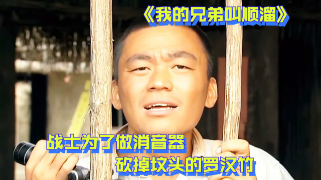 战士为了做消音器，砍掉坟头的罗汉竹，却被村民找到部队投诉_腾讯新闻