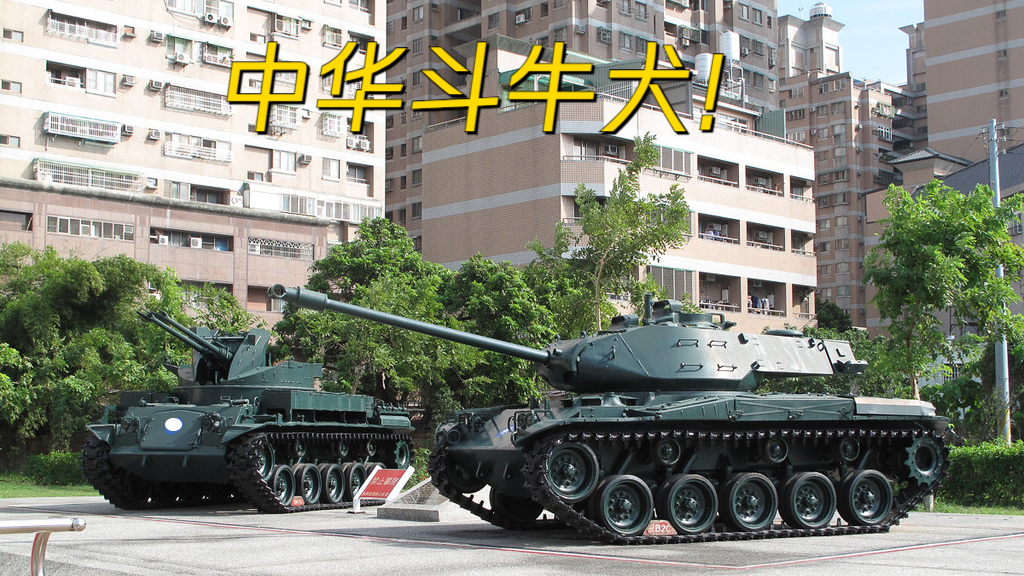 中华“斗牛犬”！探秘M41D型轻型坦克！_腾讯新闻