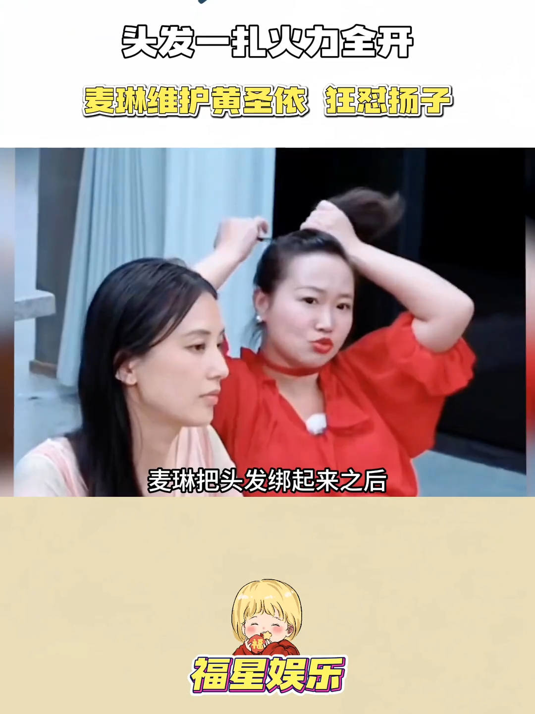 麦琳头发一扎就收拾大爹小爹_腾讯新闻