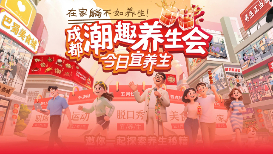 脱口秀演员贾耗发来邀请：今日宜养生，更宜大笑！