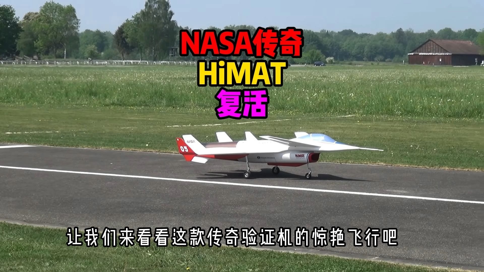 NASA传奇HiMAT复活！_腾讯新闻