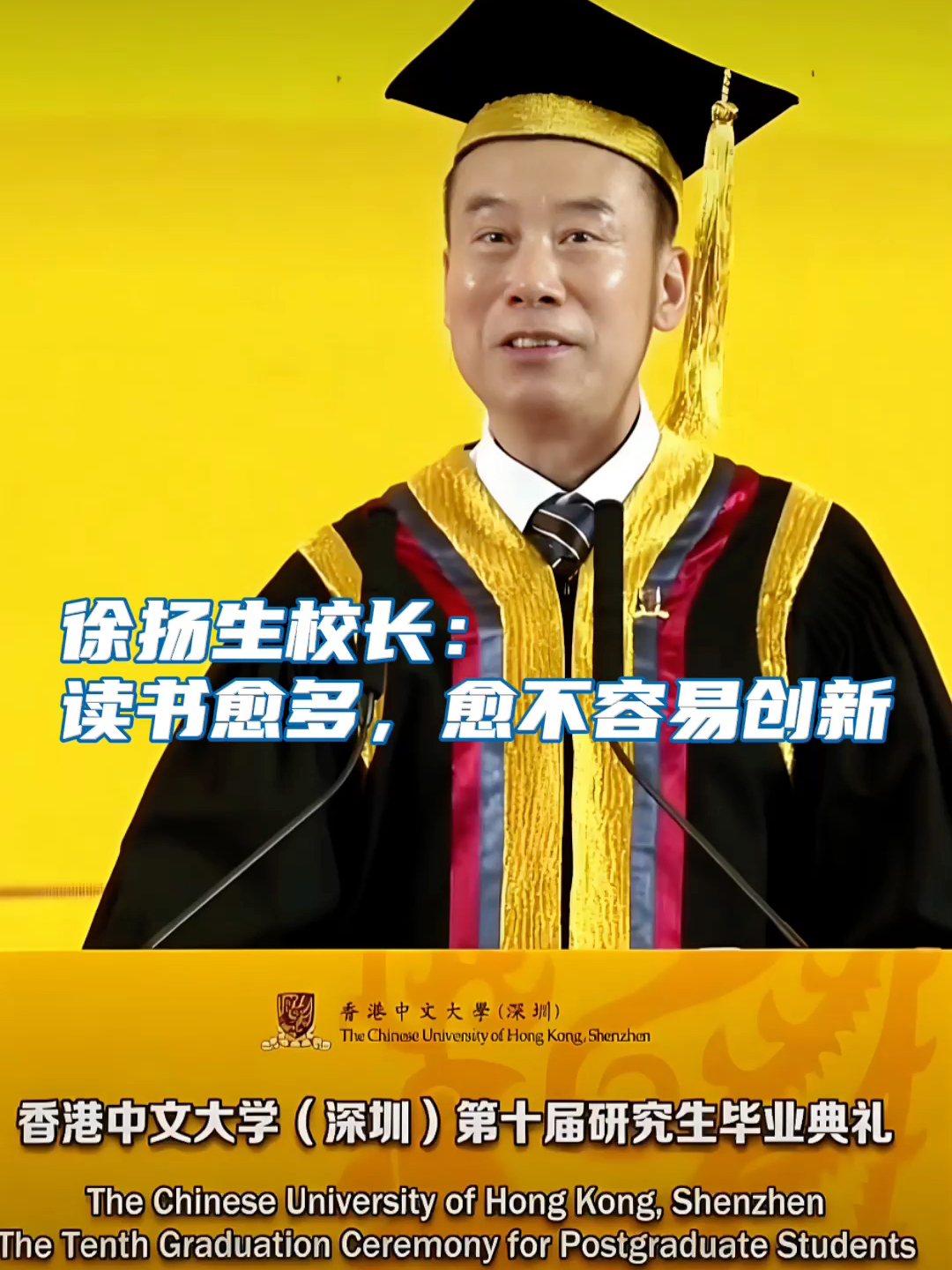 徐扬生校长：读书愈多，愈不容易创新_腾讯新闻