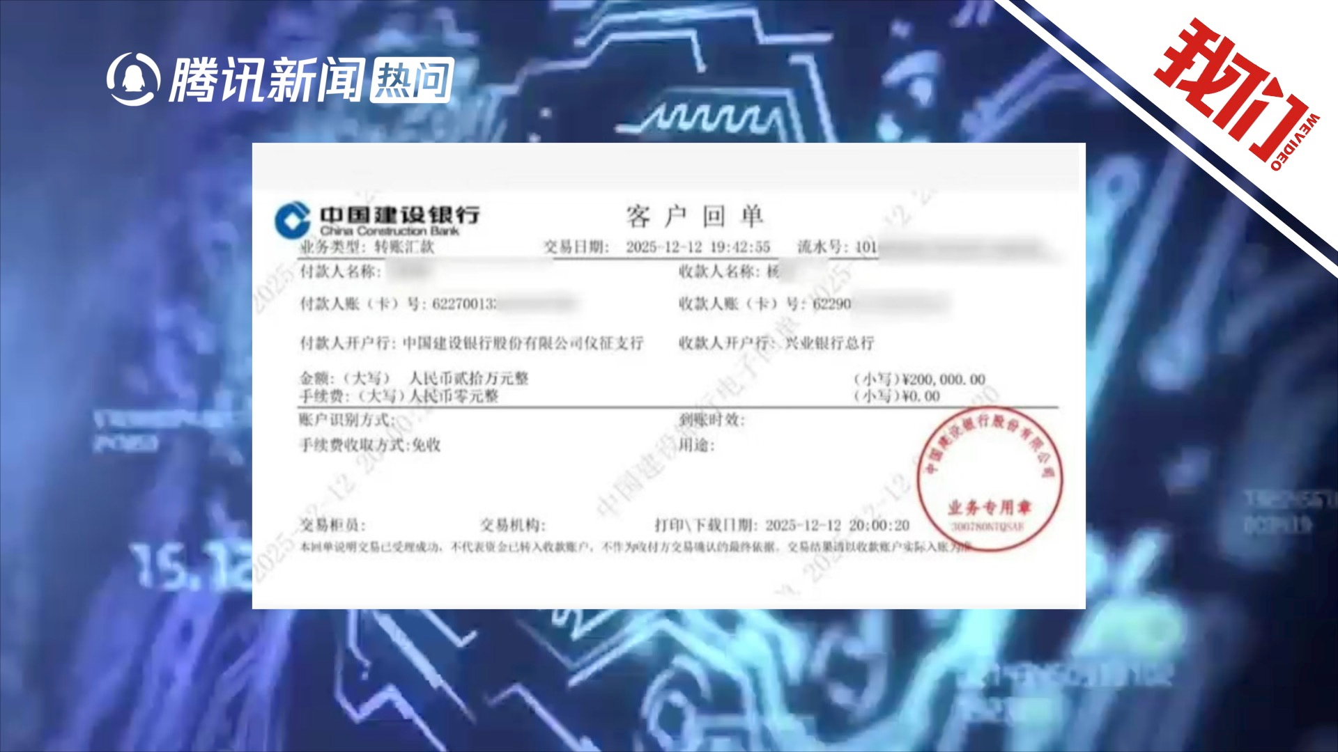 陌生网友转来20万？女子警觉报警，牵出骗局救下另一个被骗人！