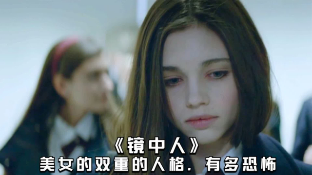 美女校花被校霸欺负，激发出双重人格开启复仇路《镜中人》_腾讯新闻