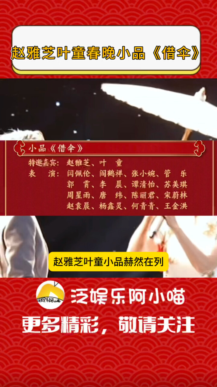 央视春晚上演回忆杀！赵雅芝叶童登台蛇年春晚，童年记忆来了_腾讯新闻