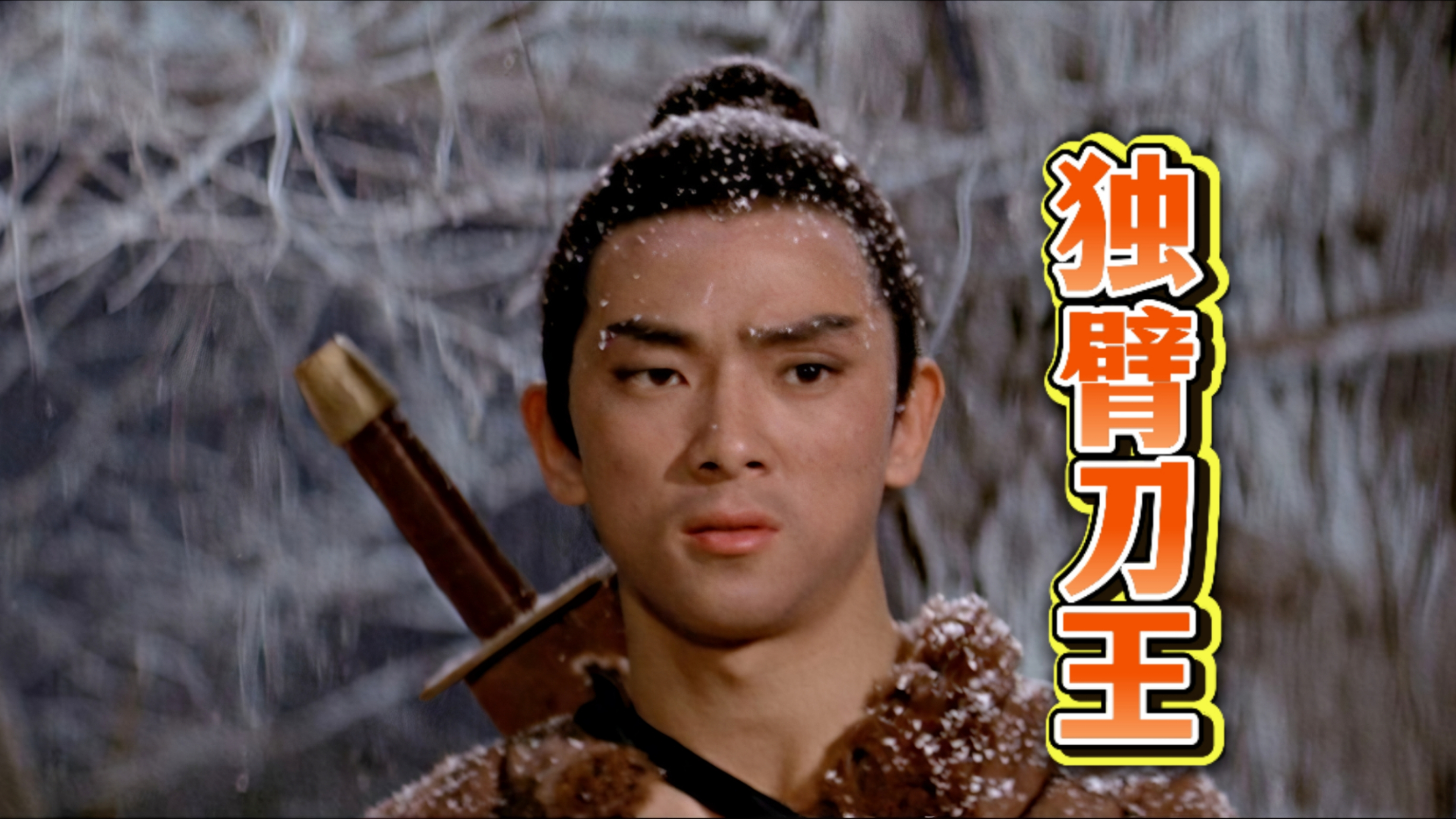 香港多位影视大咖联袂主演《独臂刀王》，江湖血雨腥风，独臂大侠勇担拯救重任_腾讯新闻