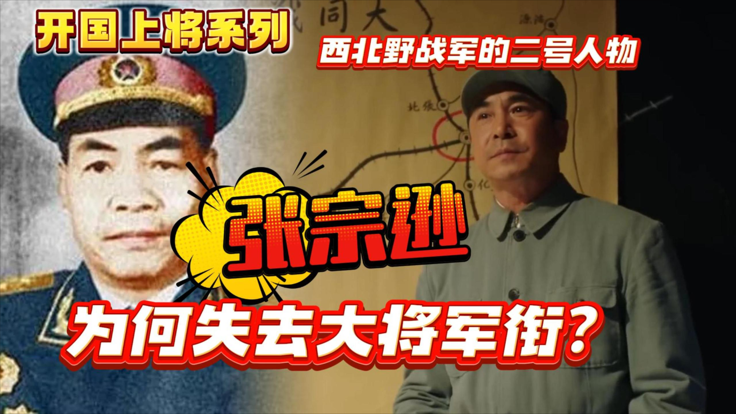 张宗逊为什么失去大将军衔？_腾讯新闻