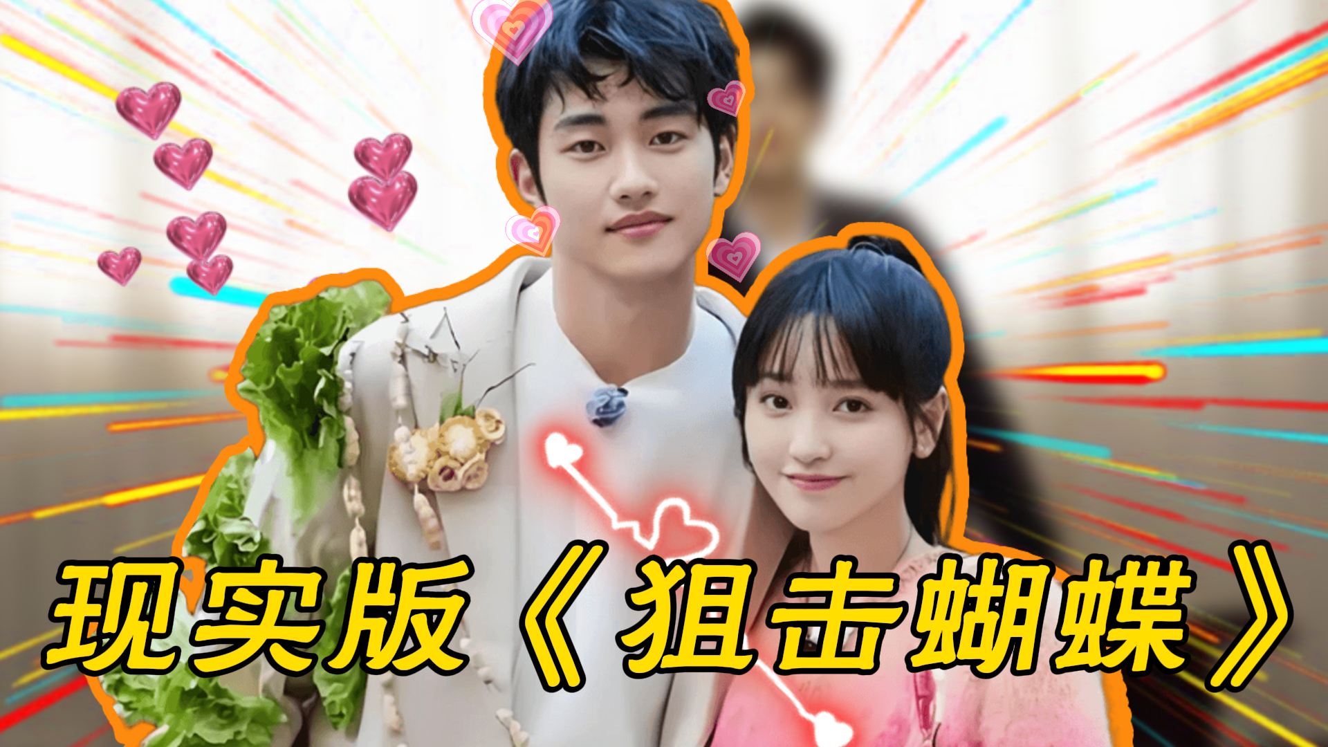 孙丞潇冰岛求婚金莎，最该感谢张维伊的“作”，还是男大会疼人|嗑瓜子前线_腾讯新闻