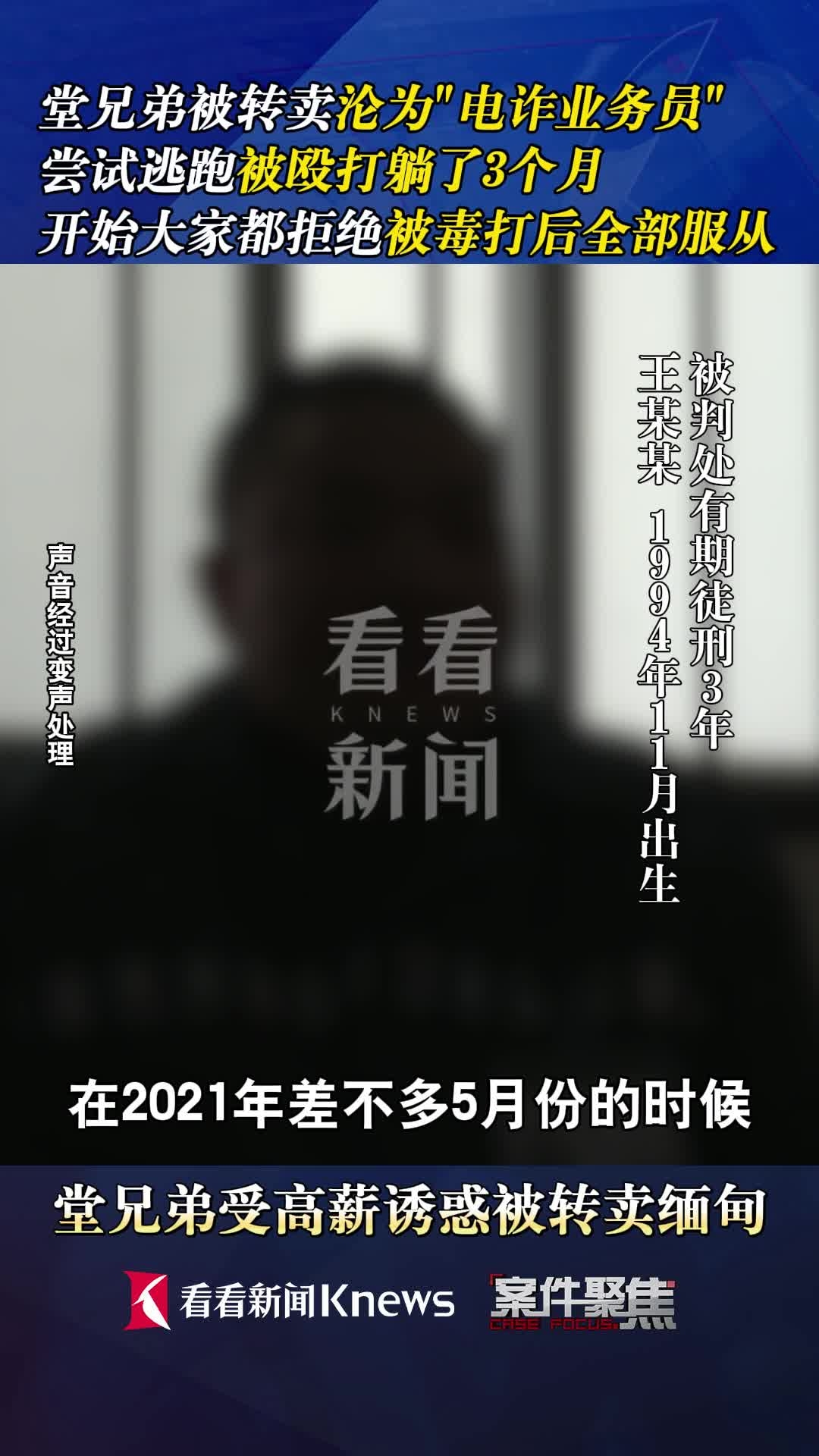 反抗就遭毒打！堂兄弟偷渡缅甸被转卖沦为电诈犯_腾讯新闻