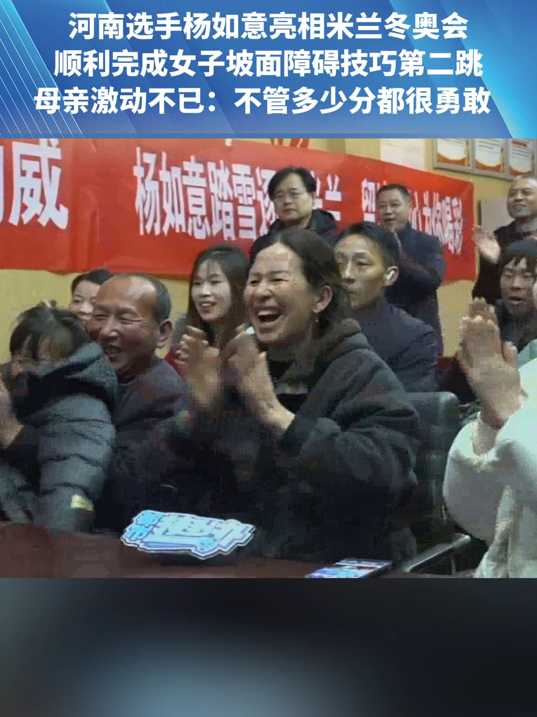 河南选手杨如意亮相米兰冬奥会，顺利完成女子坡面障碍技巧第二跳，母亲激动不已：不管多少分都很勇敢_腾讯新闻