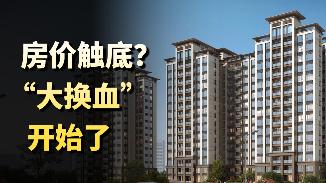 12月房价数据摊牌！救市那么猛，为啥房价还在跌？揭秘“惨跌”背后的国家大棋_腾讯新闻