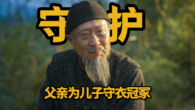 父亲为儿子守衣冠冢 背后故事催人泪下_腾讯新闻