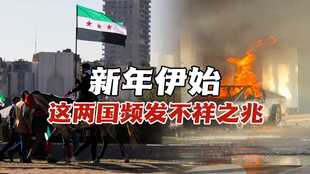 美国恐袭、叙利亚任命东突分子！如此不祥之兆会给世界带来何变数_腾讯新闻