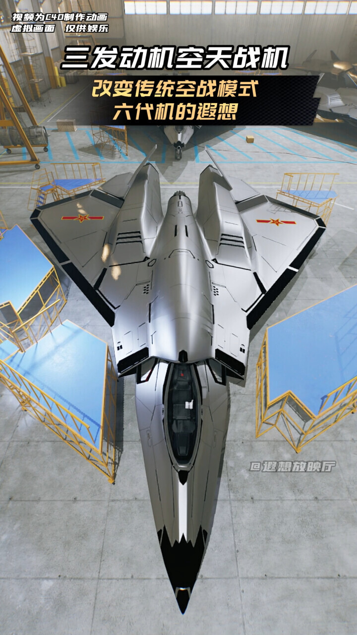 改变传统空战模式的超级六代机,三发空天战机的遐想