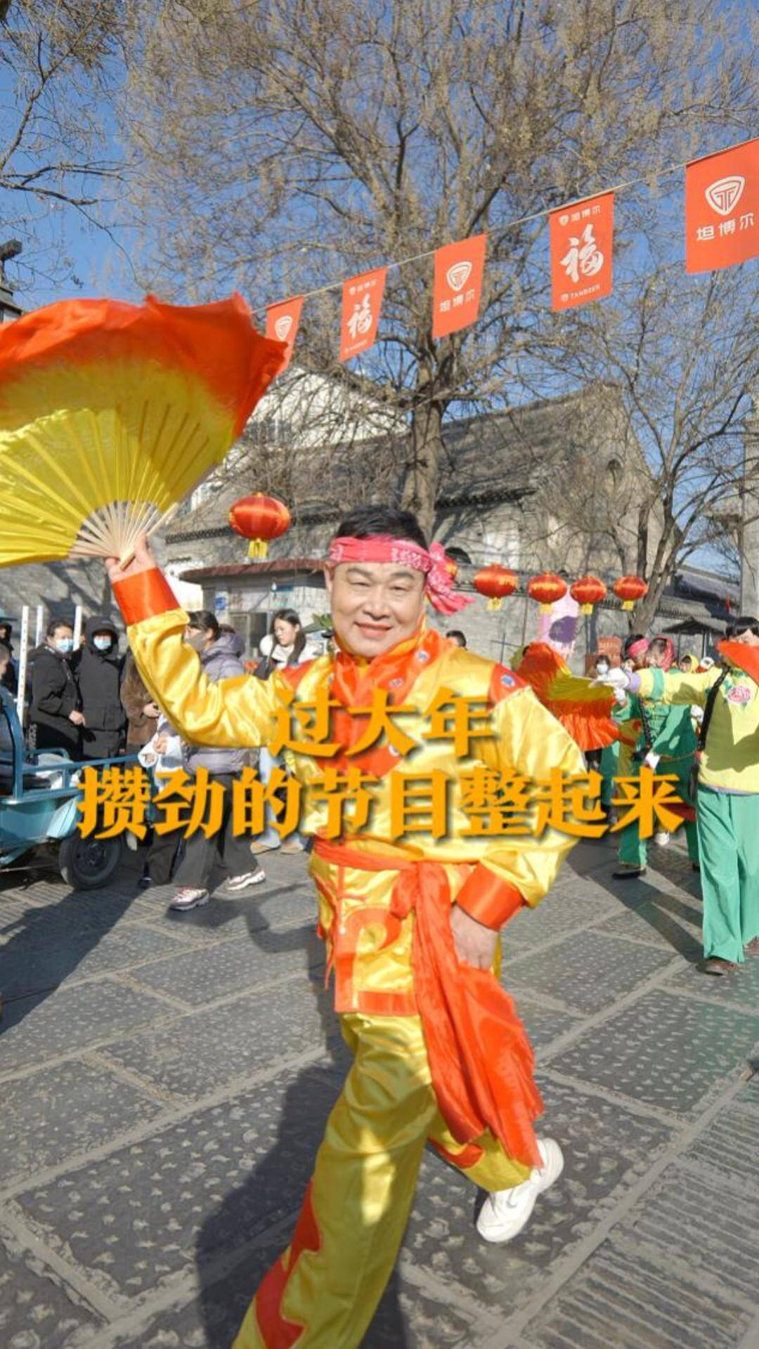 过大年 攒劲的节目整起来
