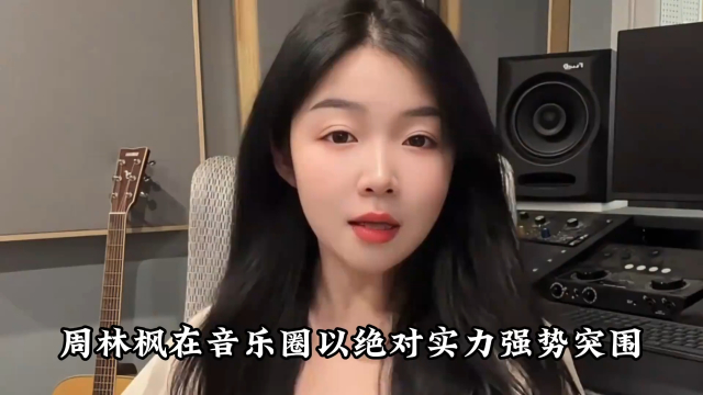 周林枫最火的6首歌曲，你可能不认识她，但一定听过她唱的歌！_腾讯新闻