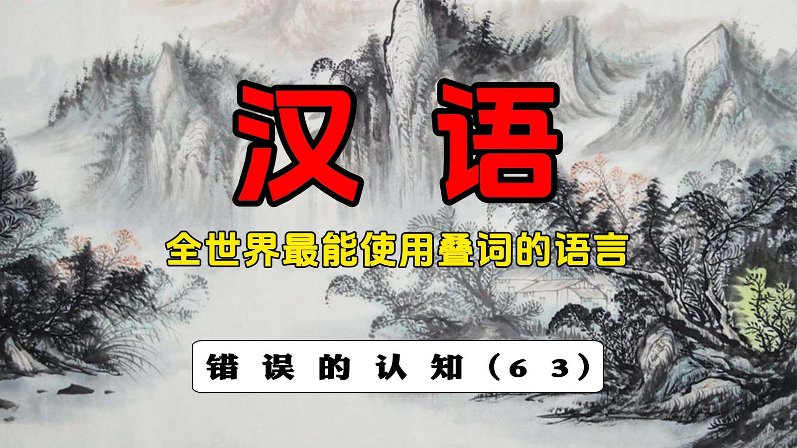 汉语最能使用叠词!了解一下汉藏语系! _腾讯新闻