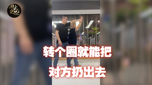 转个圈就能把对方扔出去_腾讯新闻