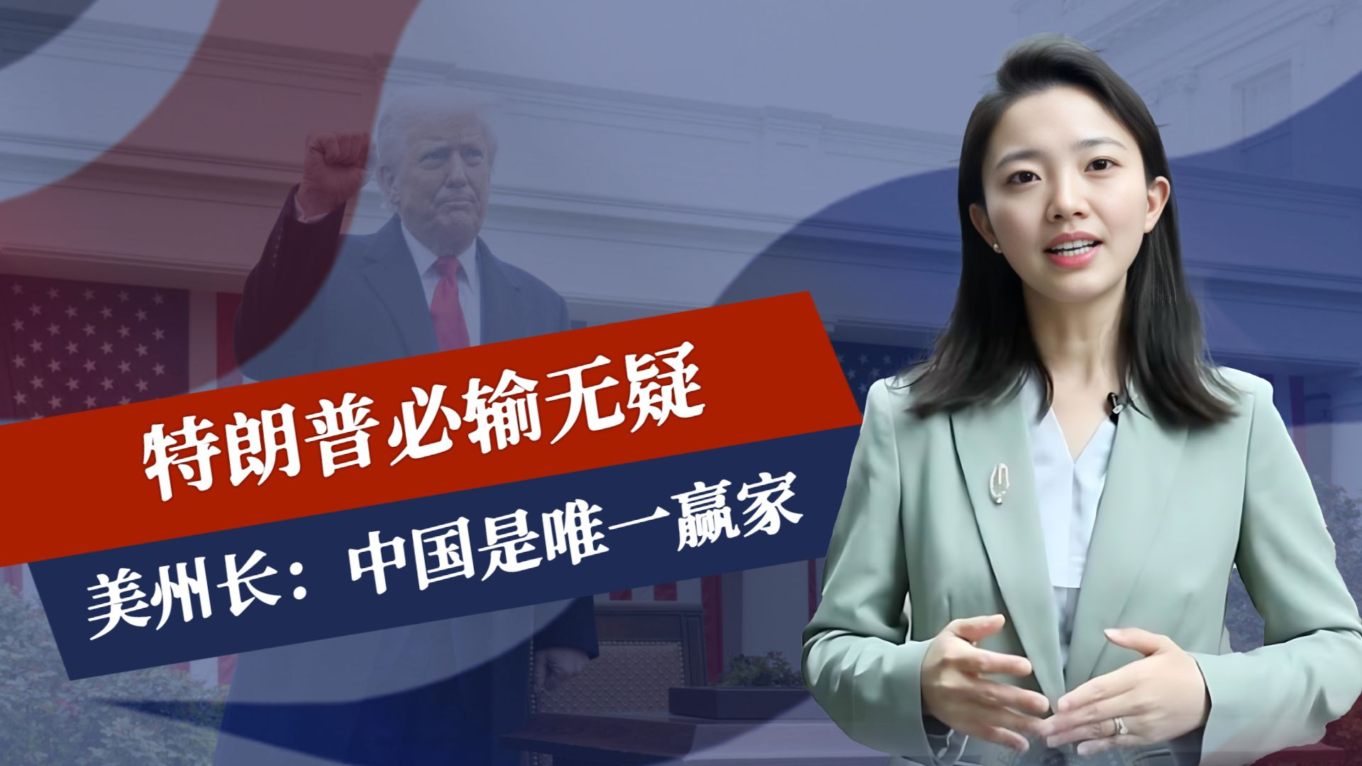 特朗普必输无疑，美国密歇根州长：中国是唯一赢家_腾讯新闻