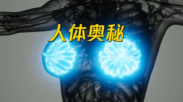 你知道人体的乳头有多神奇吗？腾讯新闻 