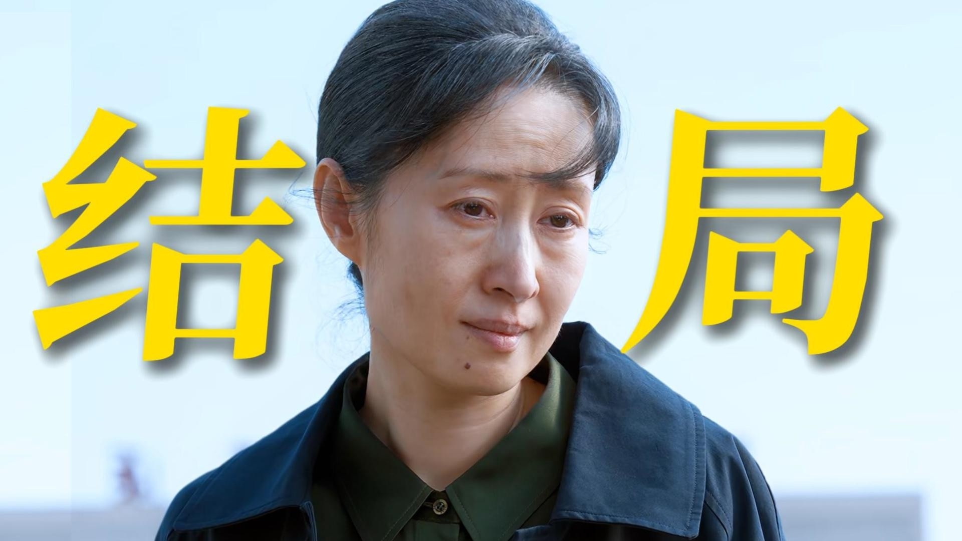 《隐身的名字》大结局葛文君放下执念判死刑，小名柏庶迎来了晴天_腾讯新闻