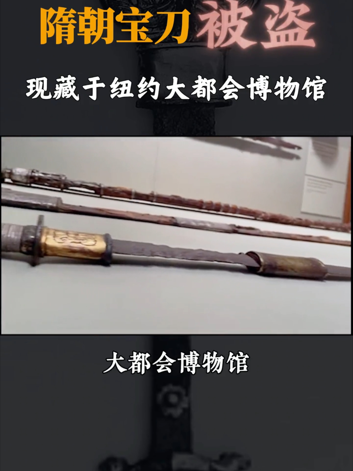 隋皇室出土宝刀，却被盗墓贼贩运至美国，如今价值无可估量_腾讯新闻