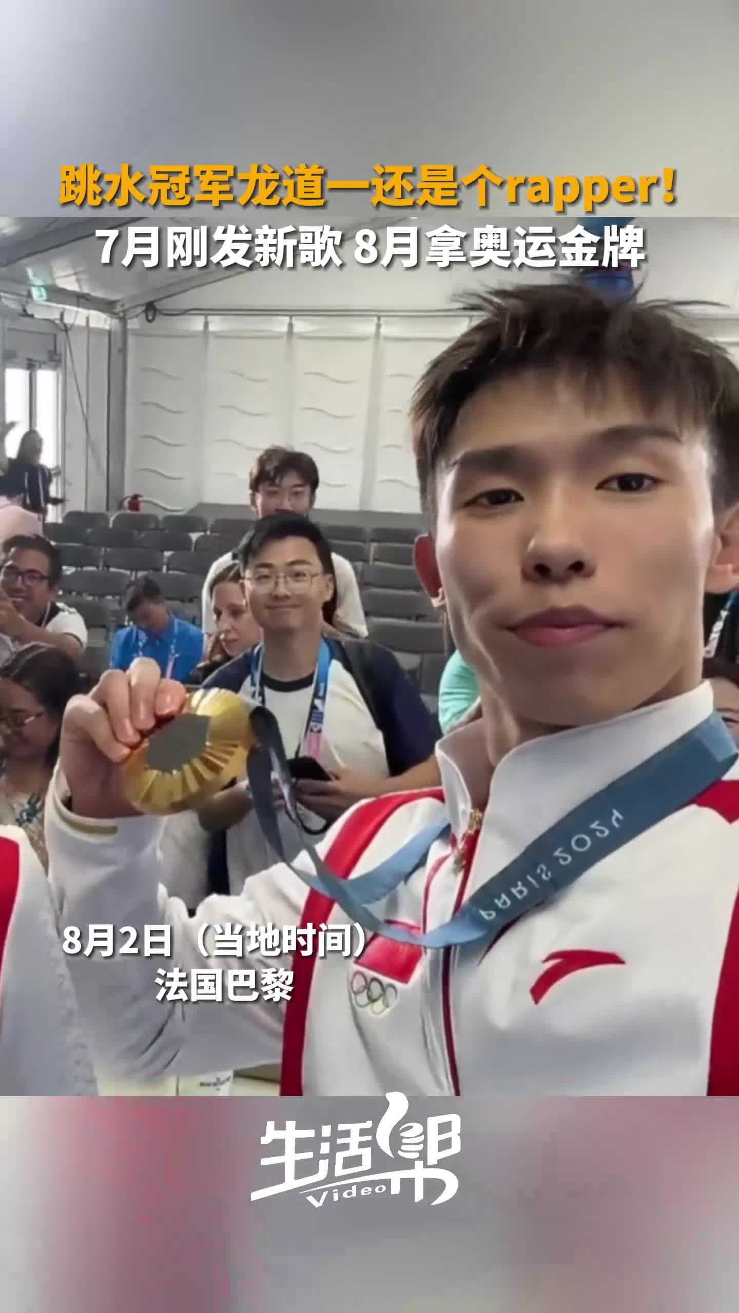 跳水冠军龙道一还是个rapper！ 7月刚发新歌 8月拿奥运金牌_腾讯新闻