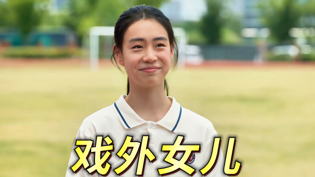《我的后半生》与沈多乐感情深厚的女同学，竟是佟大为的女儿_腾讯新闻