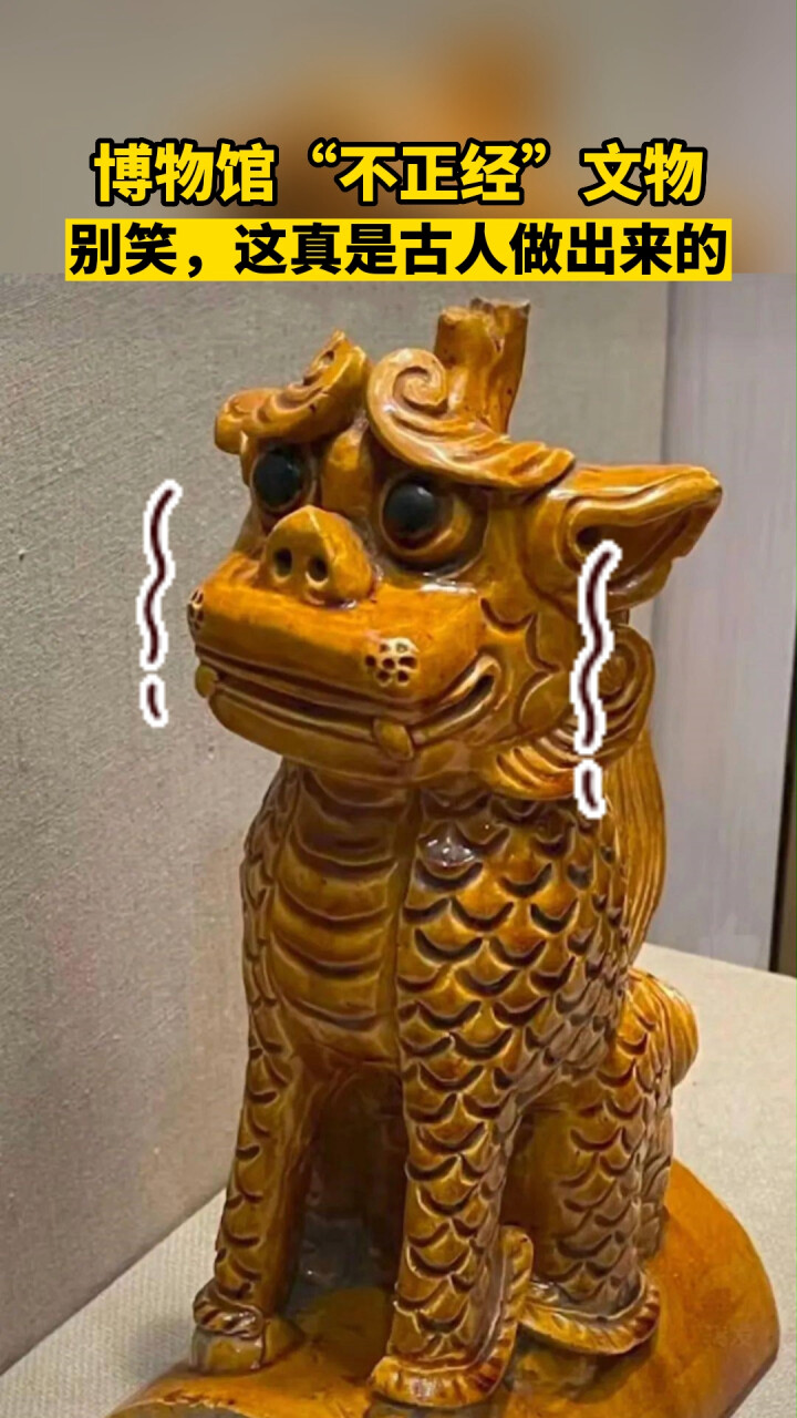 博物馆“不正经”文物，别笑，这真是古人做出来的！_腾讯新闻