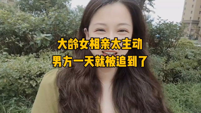 女追男隔层纱，男人一天就被追到了！_腾讯新闻