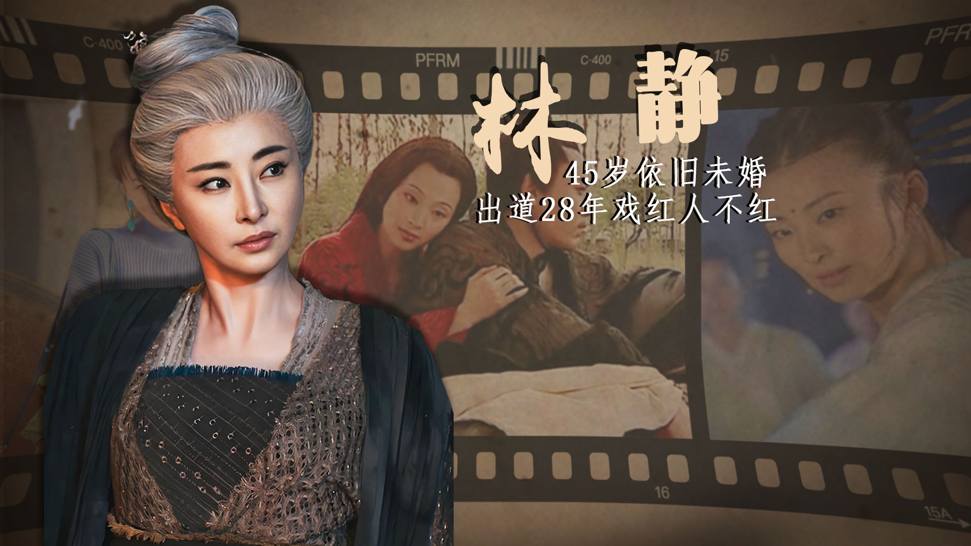 林静：从卫子夫到丁敏君再到《唐诡》，出道30年不争不抢，如今45岁享受单身生活|贵圈人物_腾讯新闻