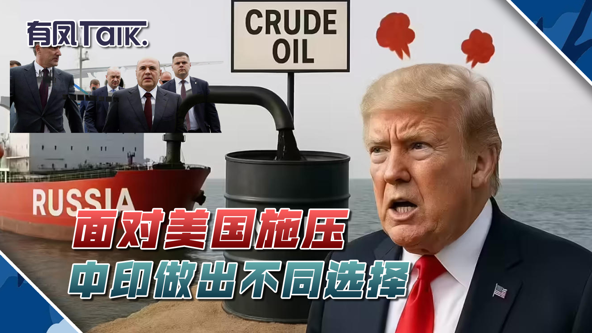 面对美国施压，中印做出不同选择_腾讯新闻