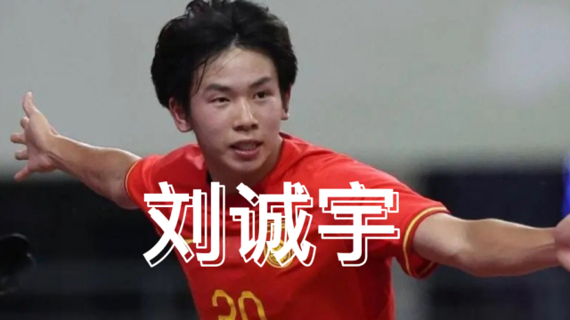 刘诚宇：梅开二度，斩落韩国！这才是中国男足该有的样子！_腾讯新闻