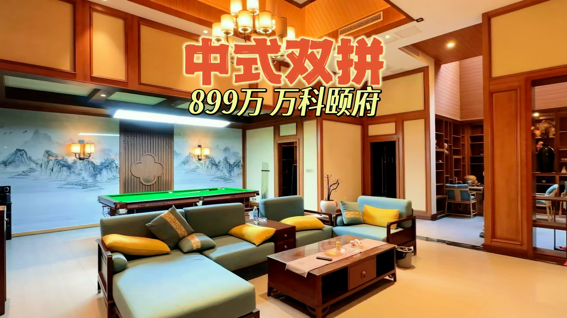 相信老祖宗的审美！600万打造的新中式大宅，木作尤为惊艳_腾讯新闻