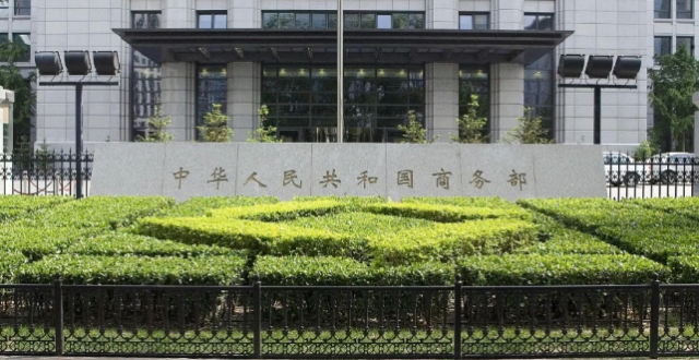 商务部：强烈反对欧委会密集对多家中国企业发起调查缩略图