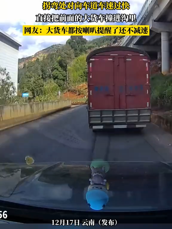 拐弯处对向车道车速过快，直接把前面的大货车撞进沟里_腾讯新闻