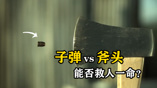 斧头能劈开子弹吗？对着斧刃射击，难得一见的现象发生了_腾讯新闻