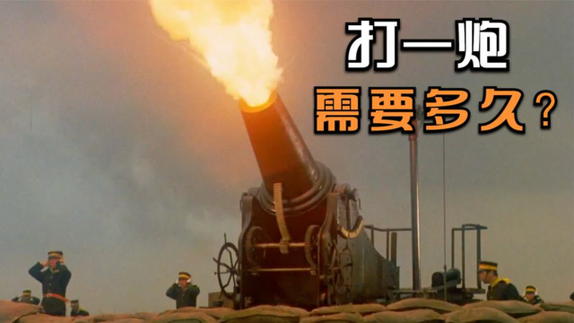 迫击炮、榴弹炮、列车炮、打一炮需要多长时间你们知道吗？_腾讯新闻