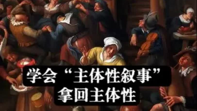 缺乏主体性的随和是权力的让渡和对自我的压抑，你的随和_腾讯新闻