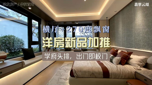 拥有横厅&南北270度飘窗是什么体验？翡翠云璟洋房新品将加推！_腾讯新闻