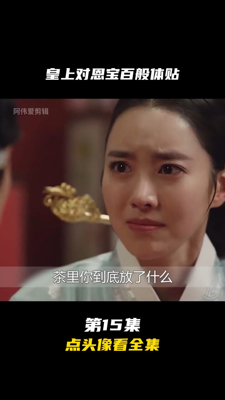 韩剧《女人们的战争》第15集，恩宝被诬陷！_腾讯新闻
